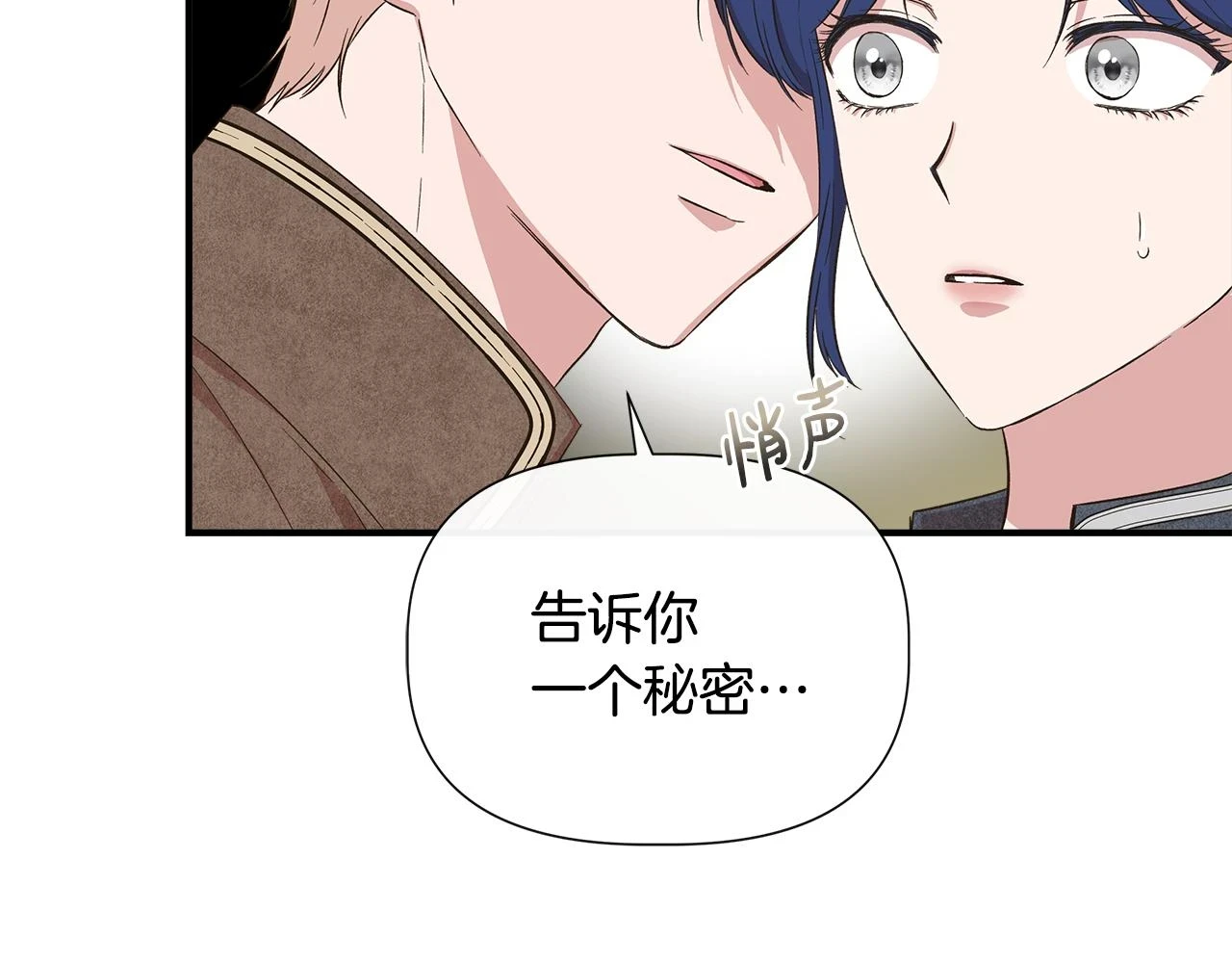 第71话 亲生父母的秘密 第74页