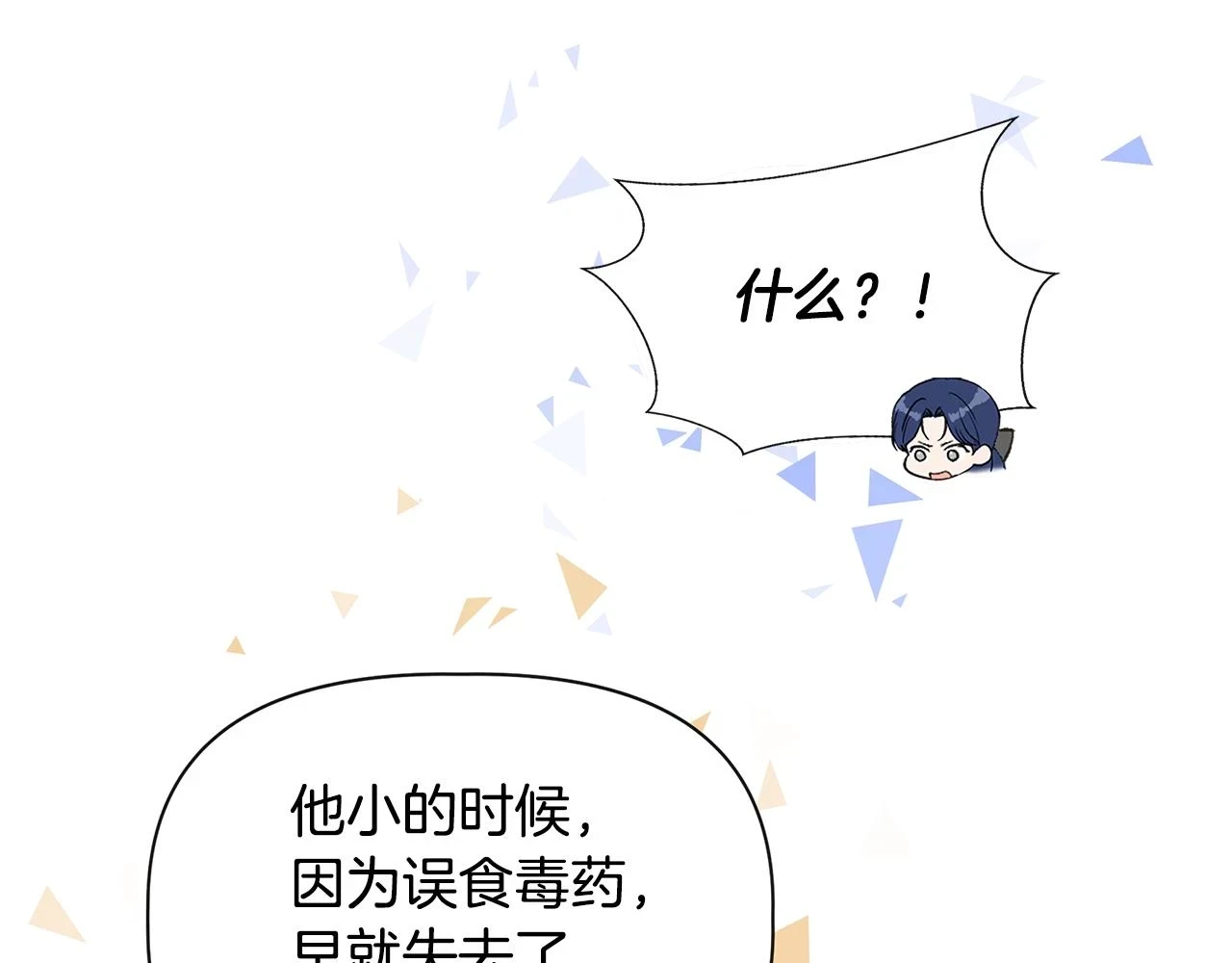 第71话 亲生父母的秘密 第78页