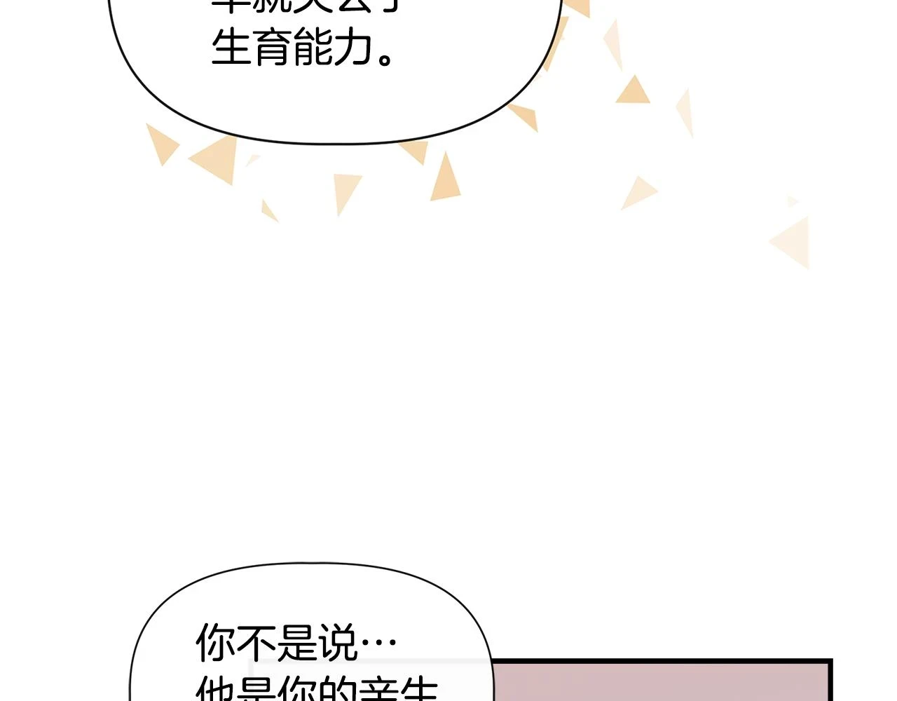 第71话 亲生父母的秘密 第79页
