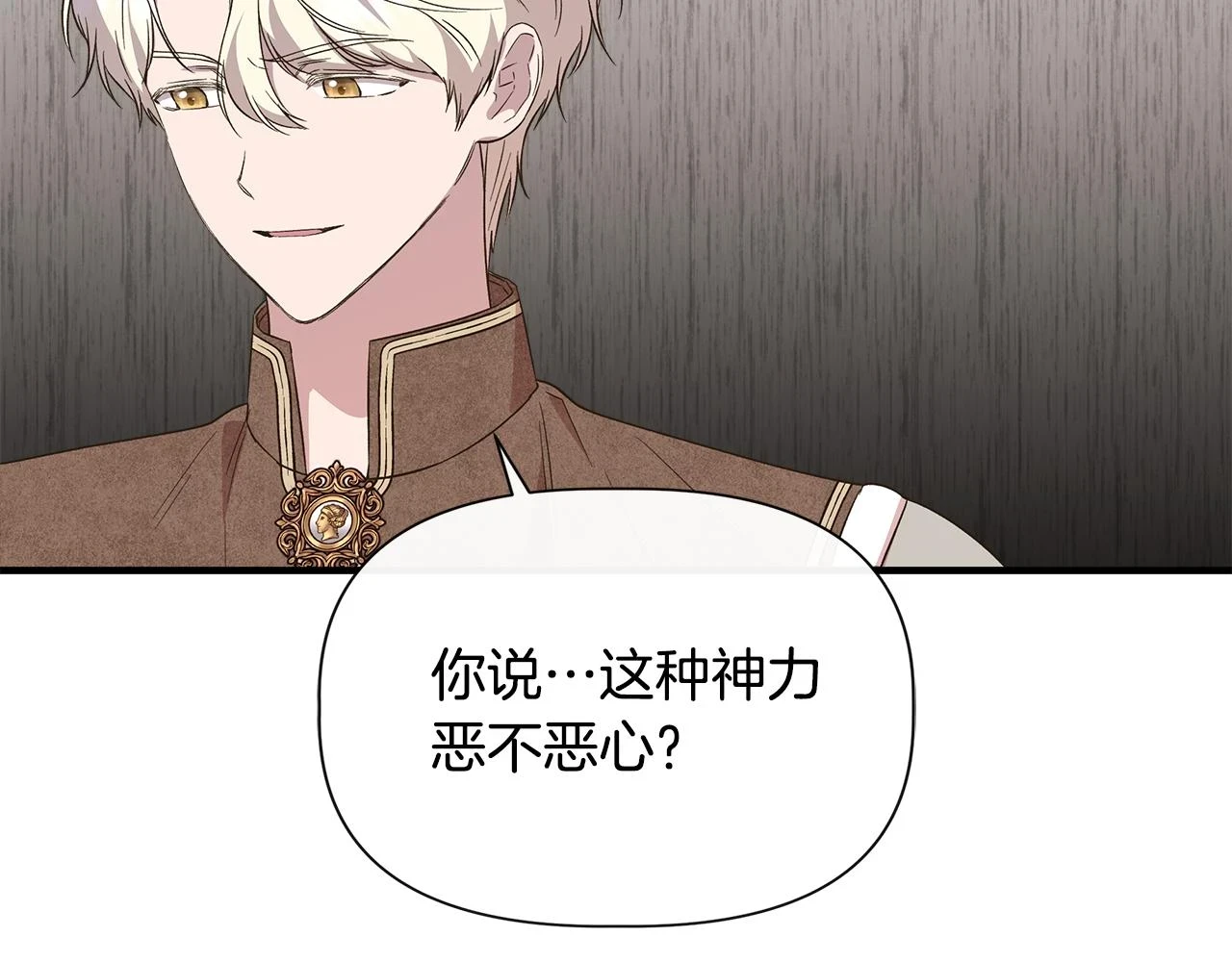 第71话 亲生父母的秘密 第87页