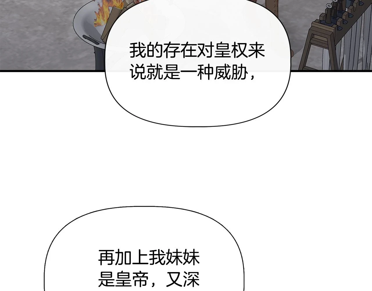 第71话 亲生父母的秘密 第91页