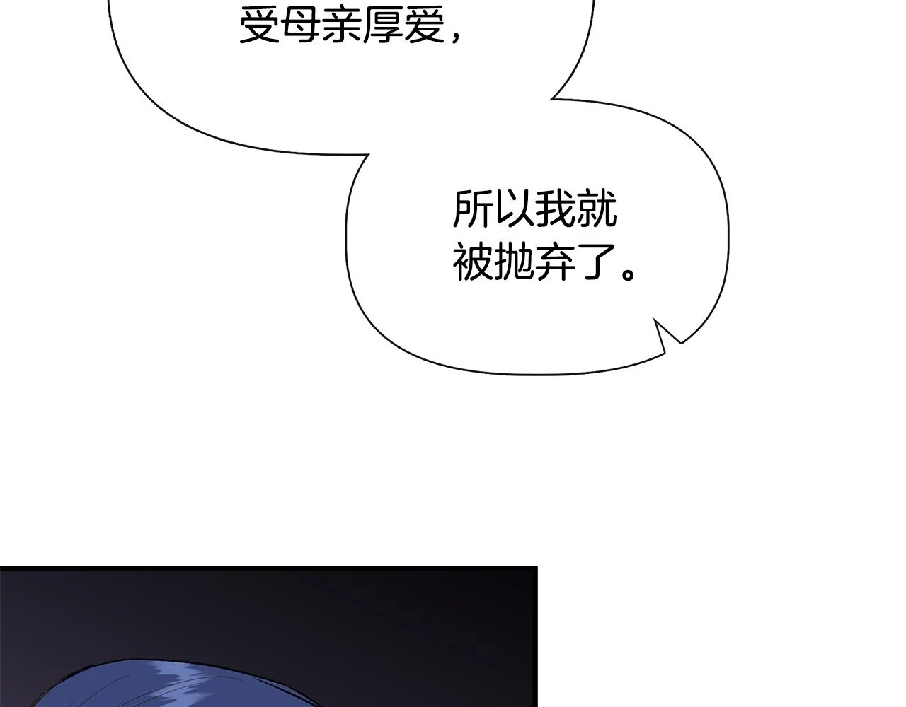 第71话 亲生父母的秘密 第92页