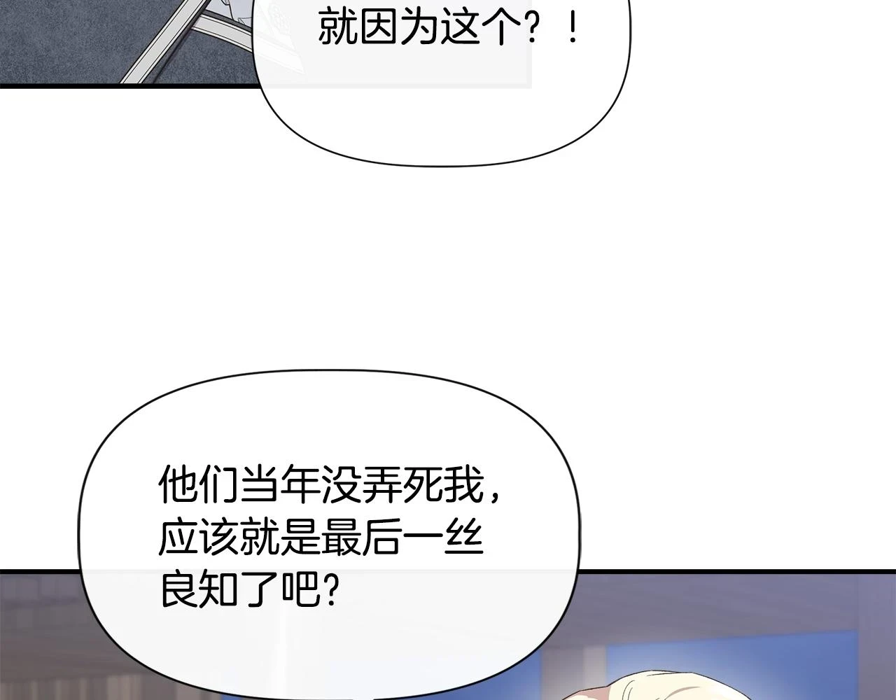 第71话 亲生父母的秘密 第94页
