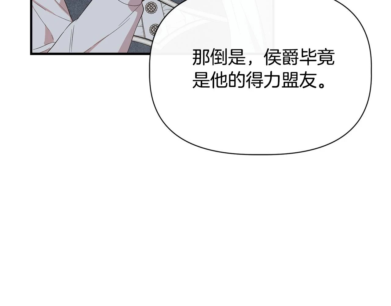 第71话 亲生父母的秘密 第99页