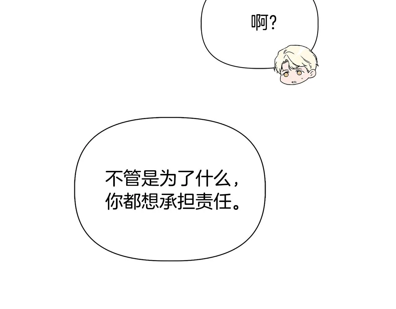 第71话 亲生父母的秘密 第133页