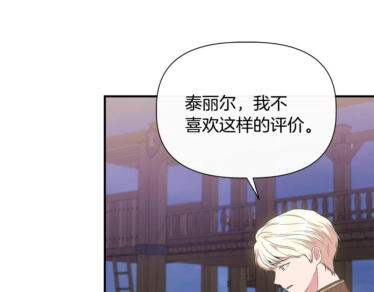 第71话 亲生父母的秘密 第137页