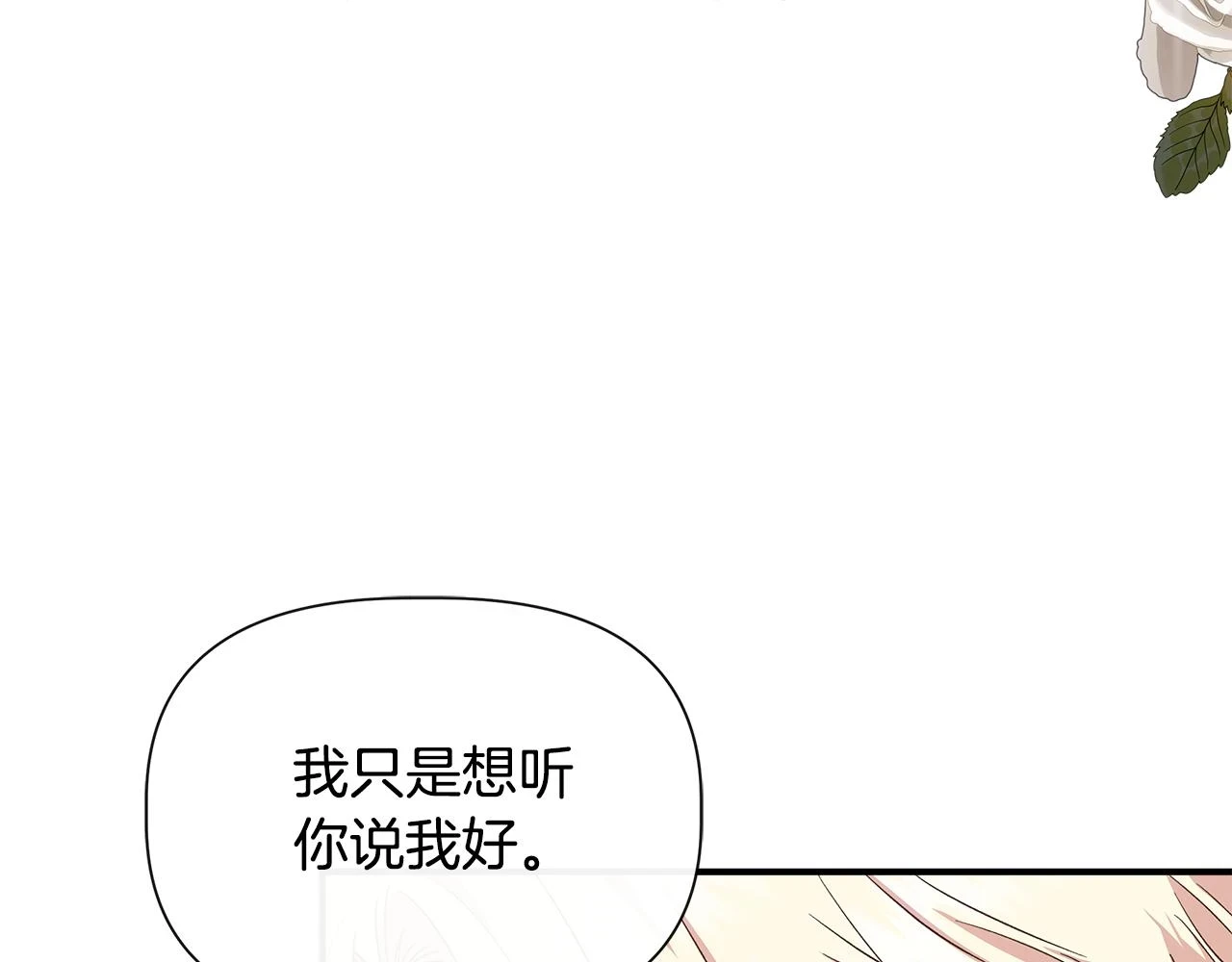 第71话 亲生父母的秘密 第146页