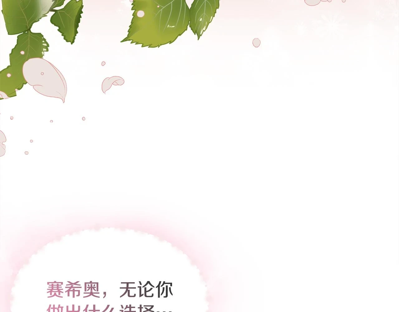 第71话 亲生父母的秘密 第159页