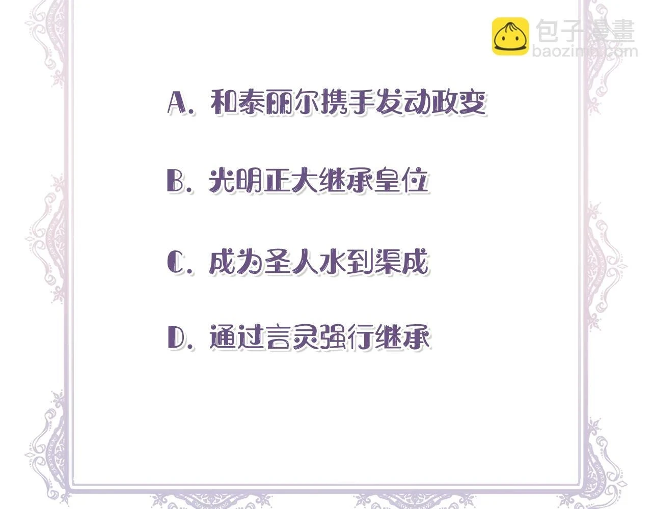 第71话 亲生父母的秘密 第173页