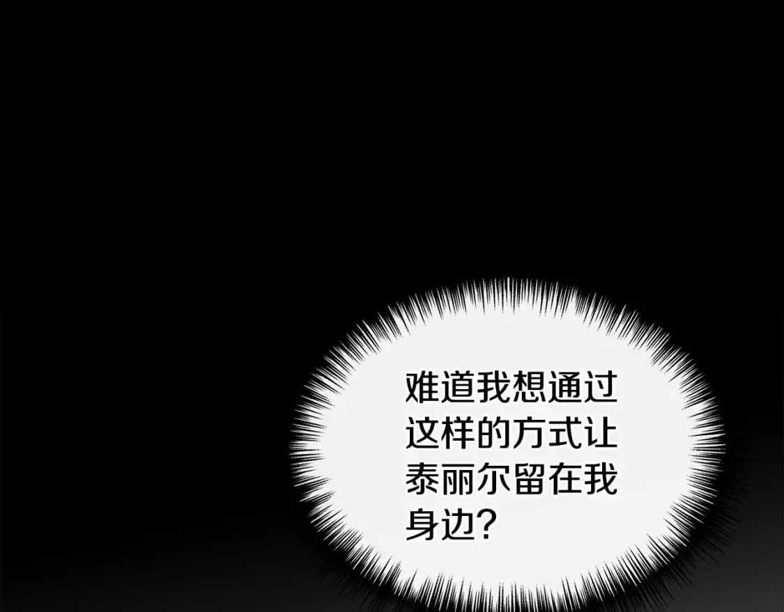 第72话 决战前未雨绸缪 第15页