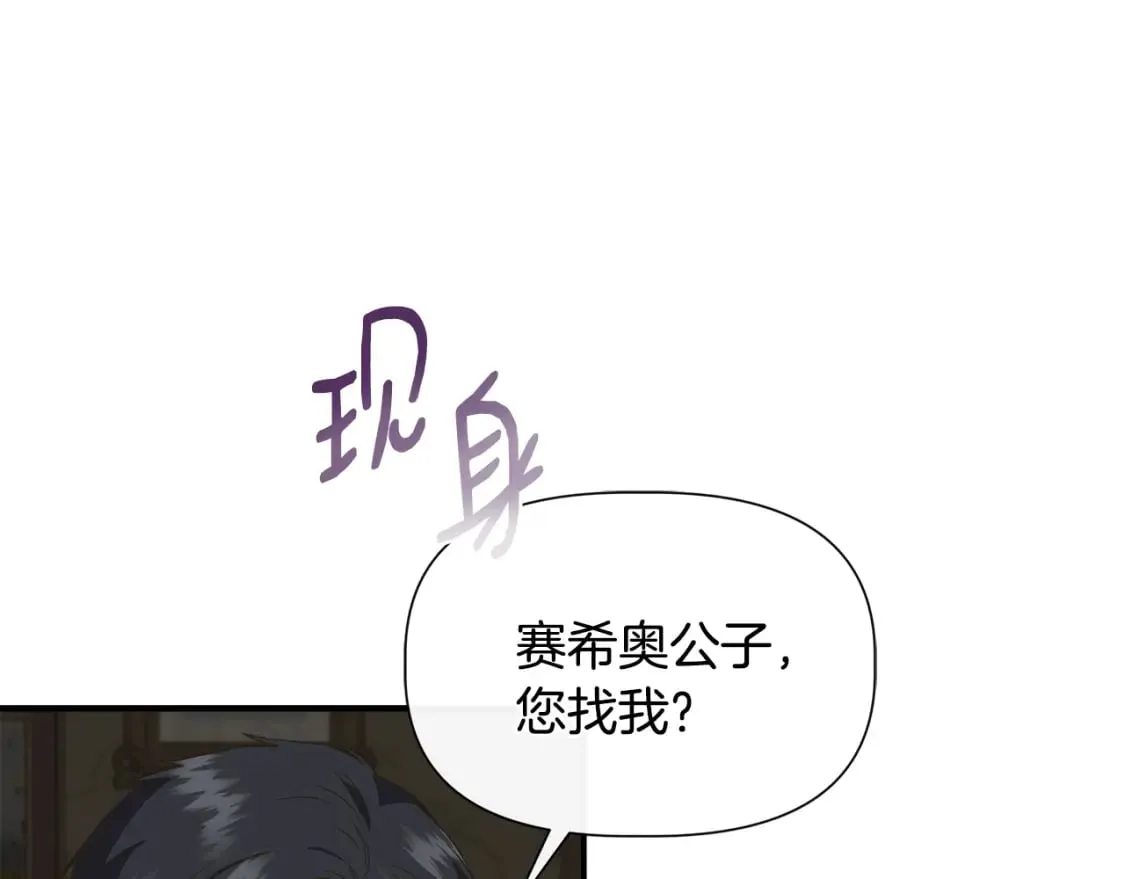 第72话 决战前未雨绸缪 第29页