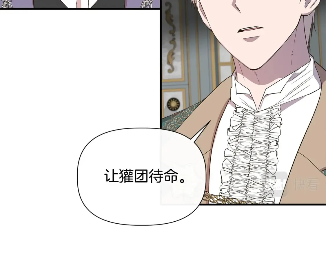 第72话 决战前未雨绸缪 第31页