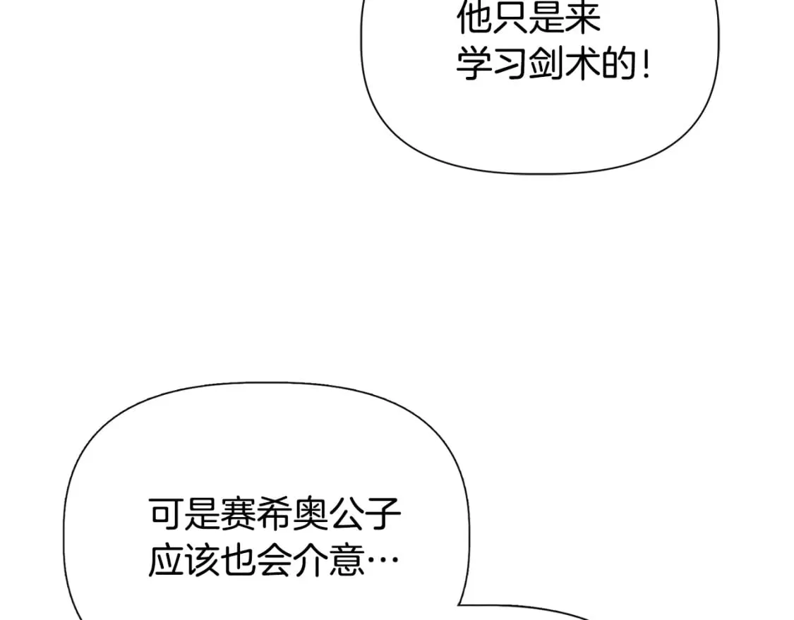 第72话 决战前未雨绸缪 第85页