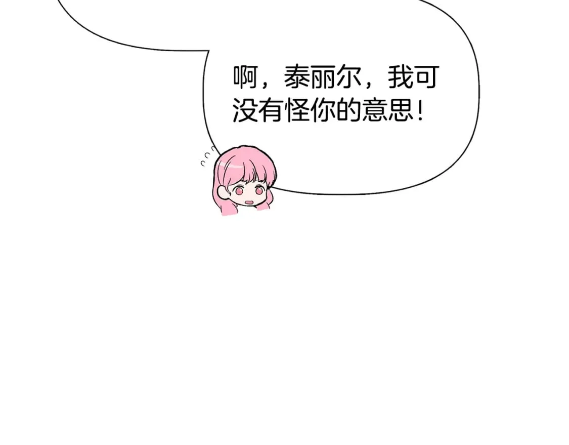 第72话 决战前未雨绸缪 第86页