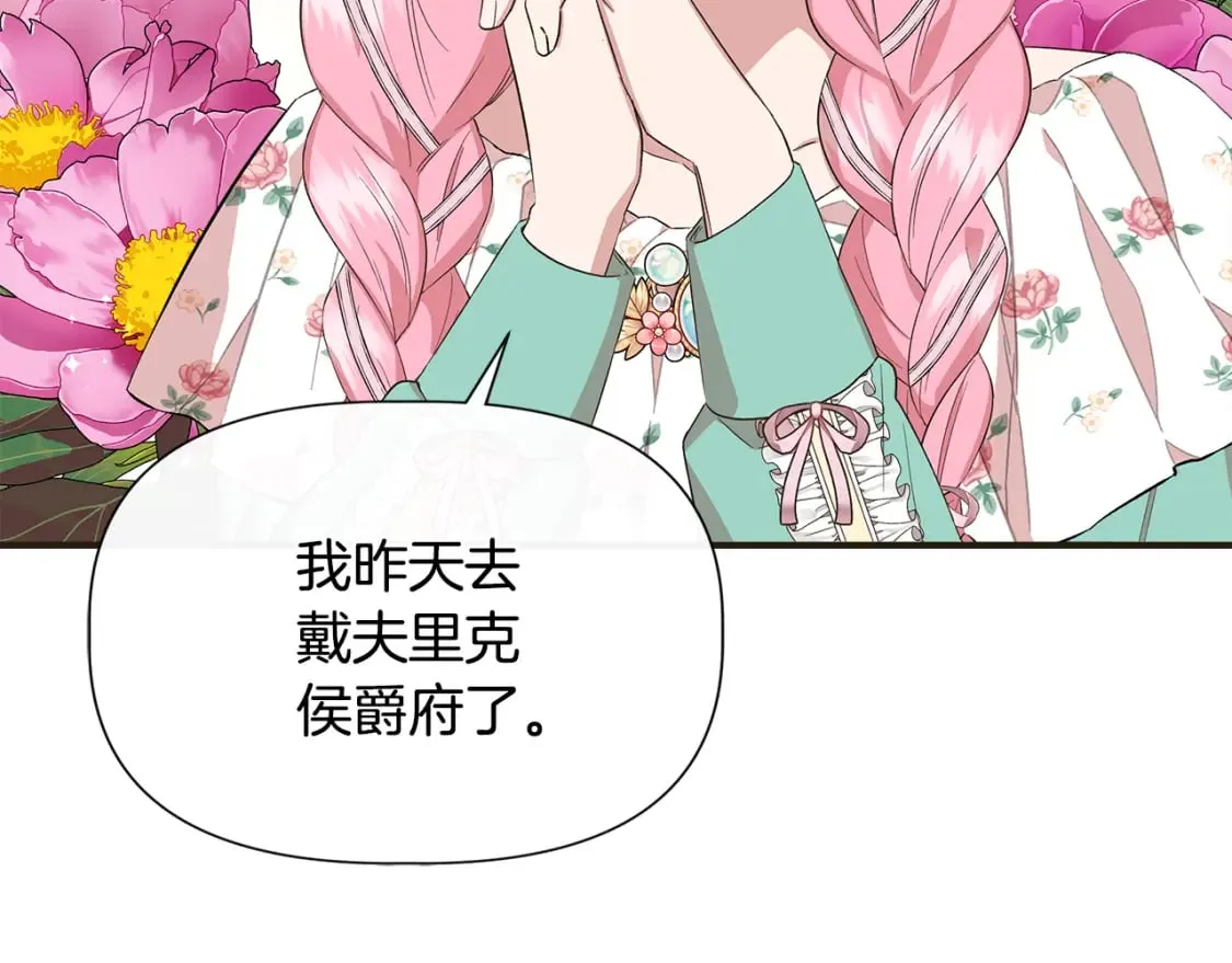 第72话 决战前未雨绸缪 第98页
