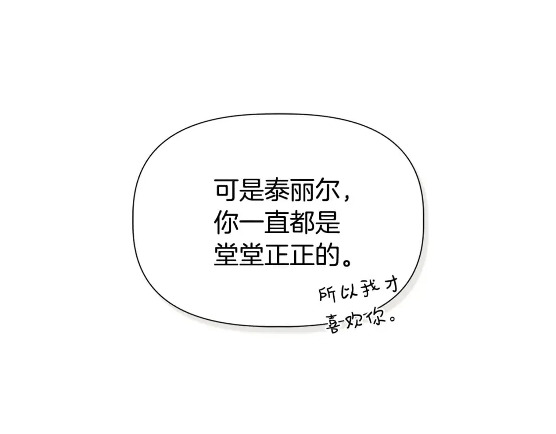 第72话 决战前未雨绸缪 第119页