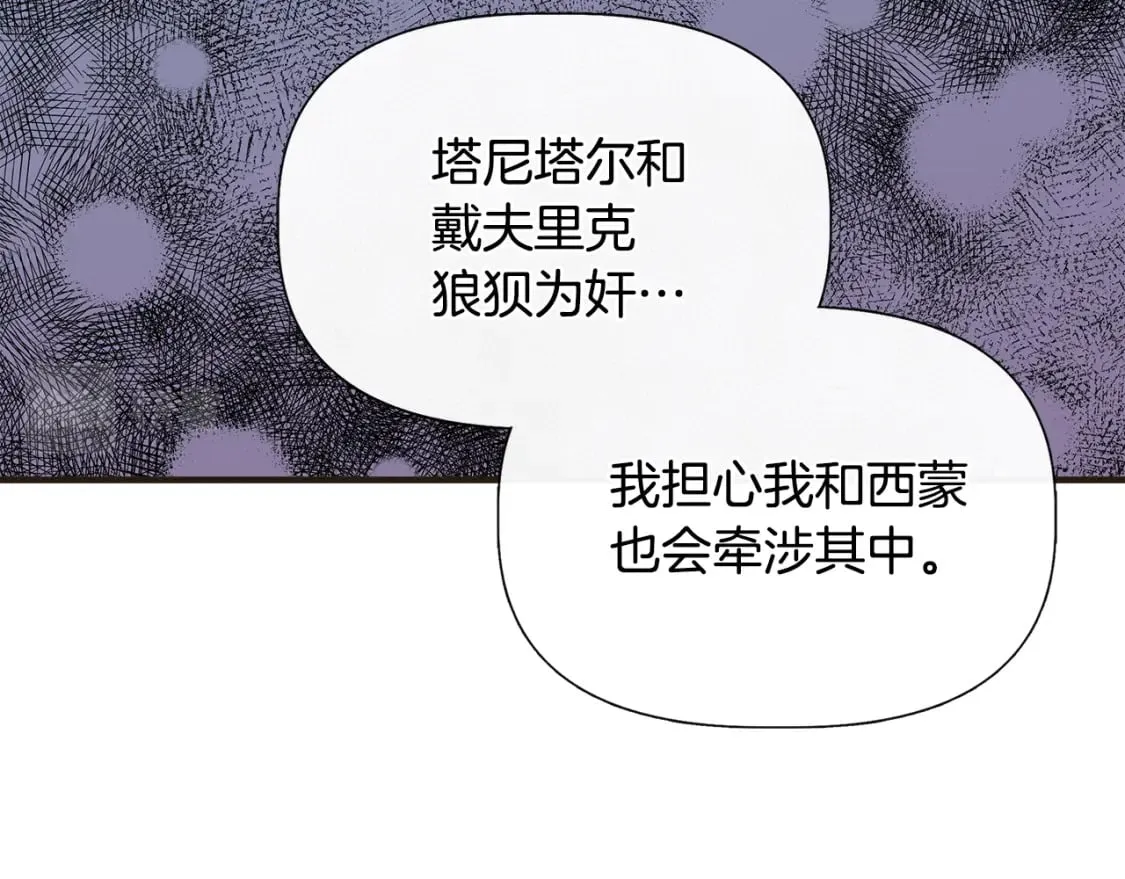 第72话 决战前未雨绸缪 第133页