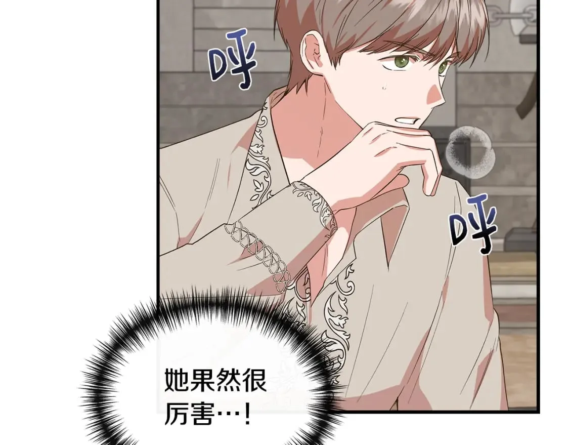 第73话 北方的生日礼物 第7页