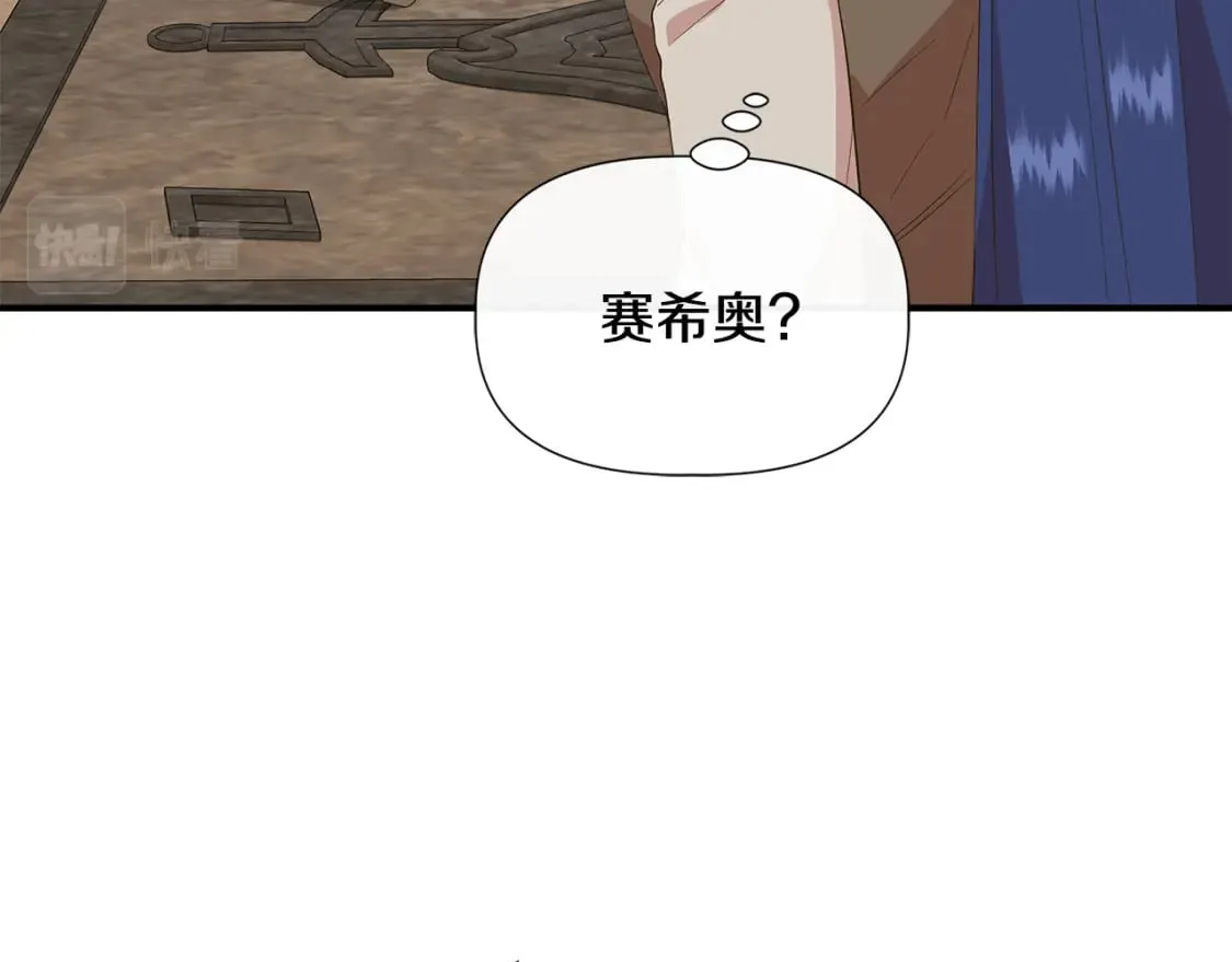第73话 北方的生日礼物 第13页