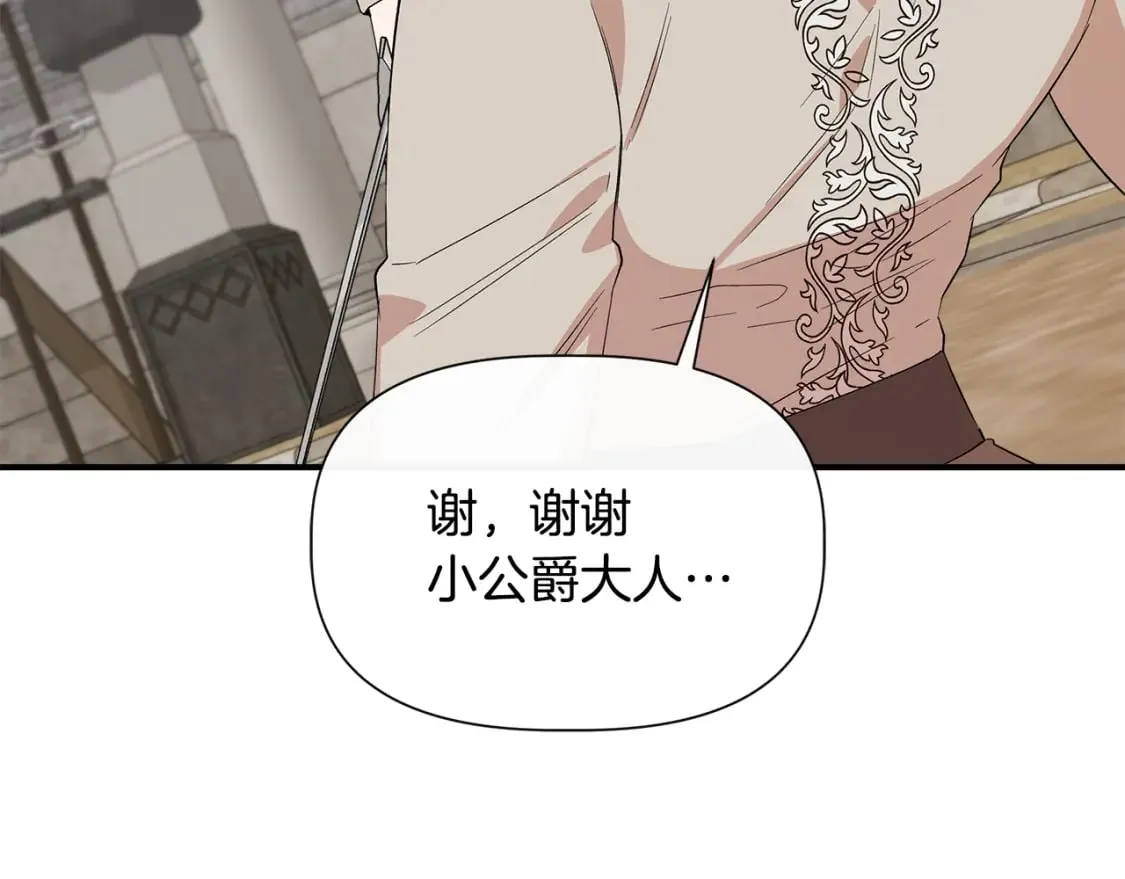 第73话 北方的生日礼物 第32页
