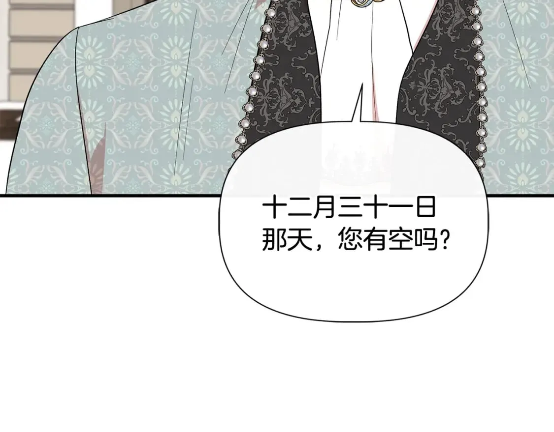 第73话 北方的生日礼物 第43页