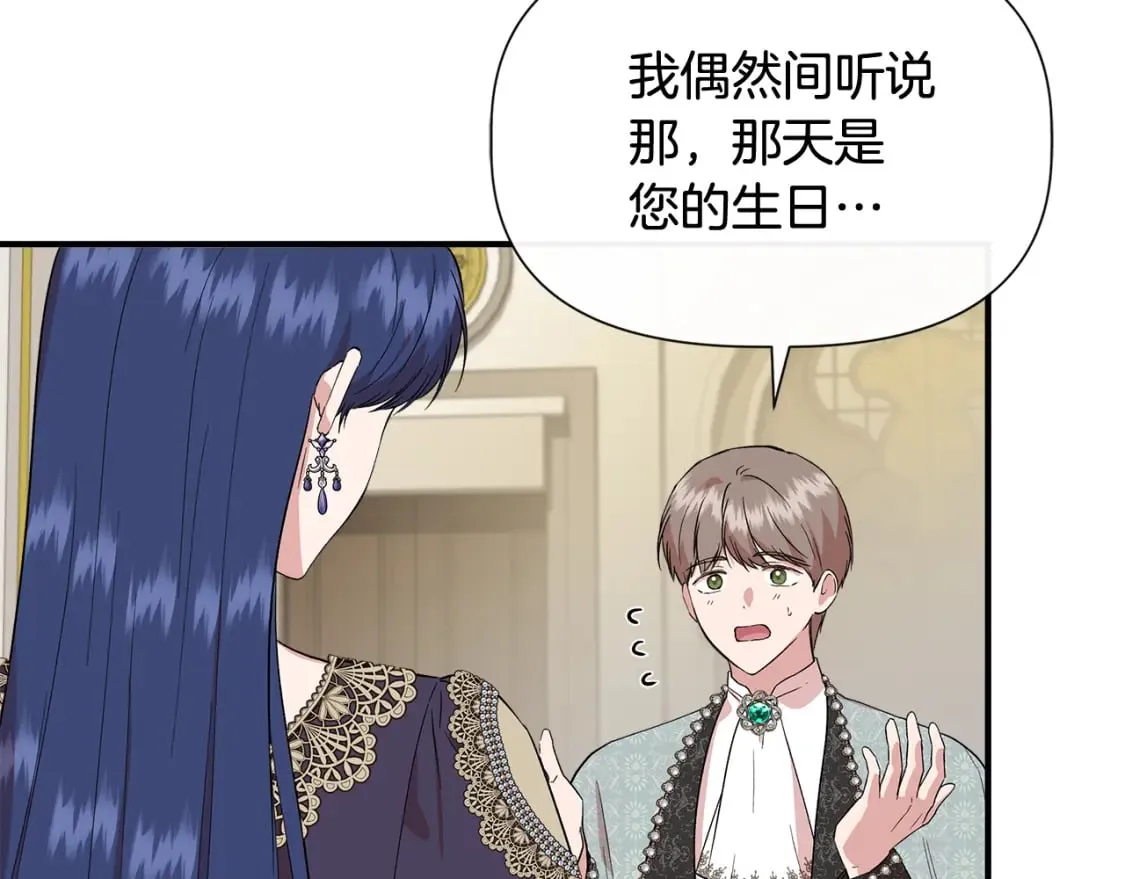 第73话 北方的生日礼物 第50页