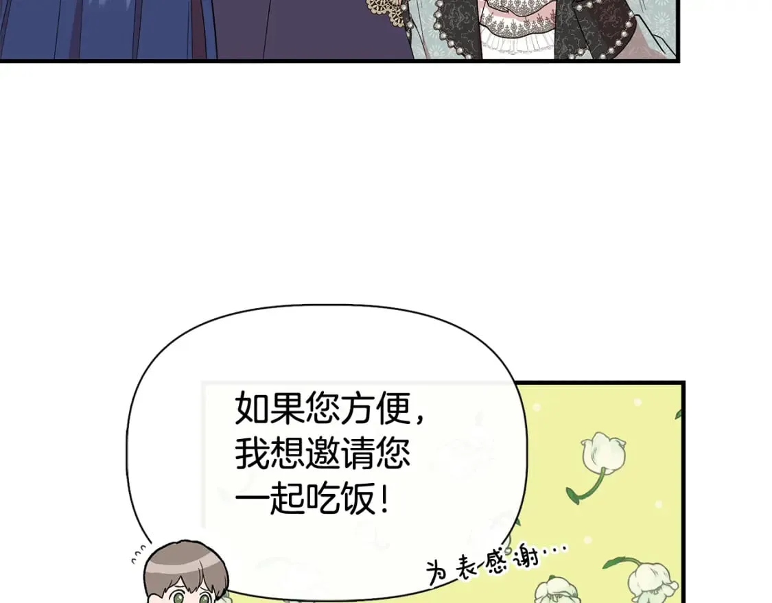 第73话 北方的生日礼物 第51页