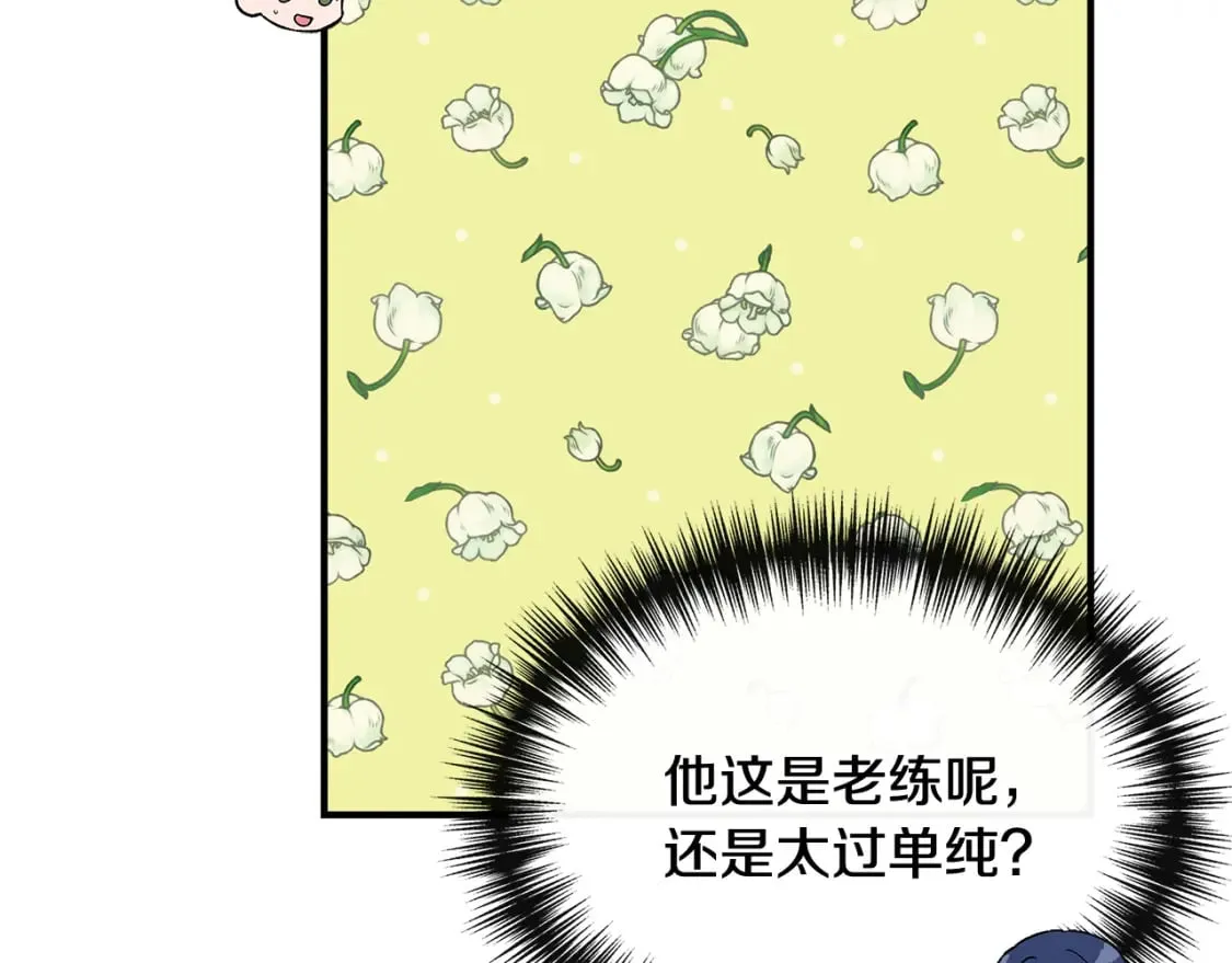 第73话 北方的生日礼物 第52页