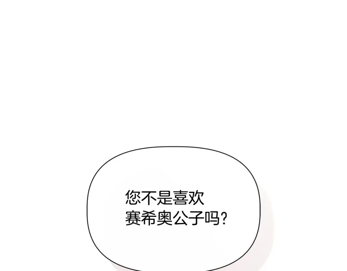 第73话 北方的生日礼物 第105页