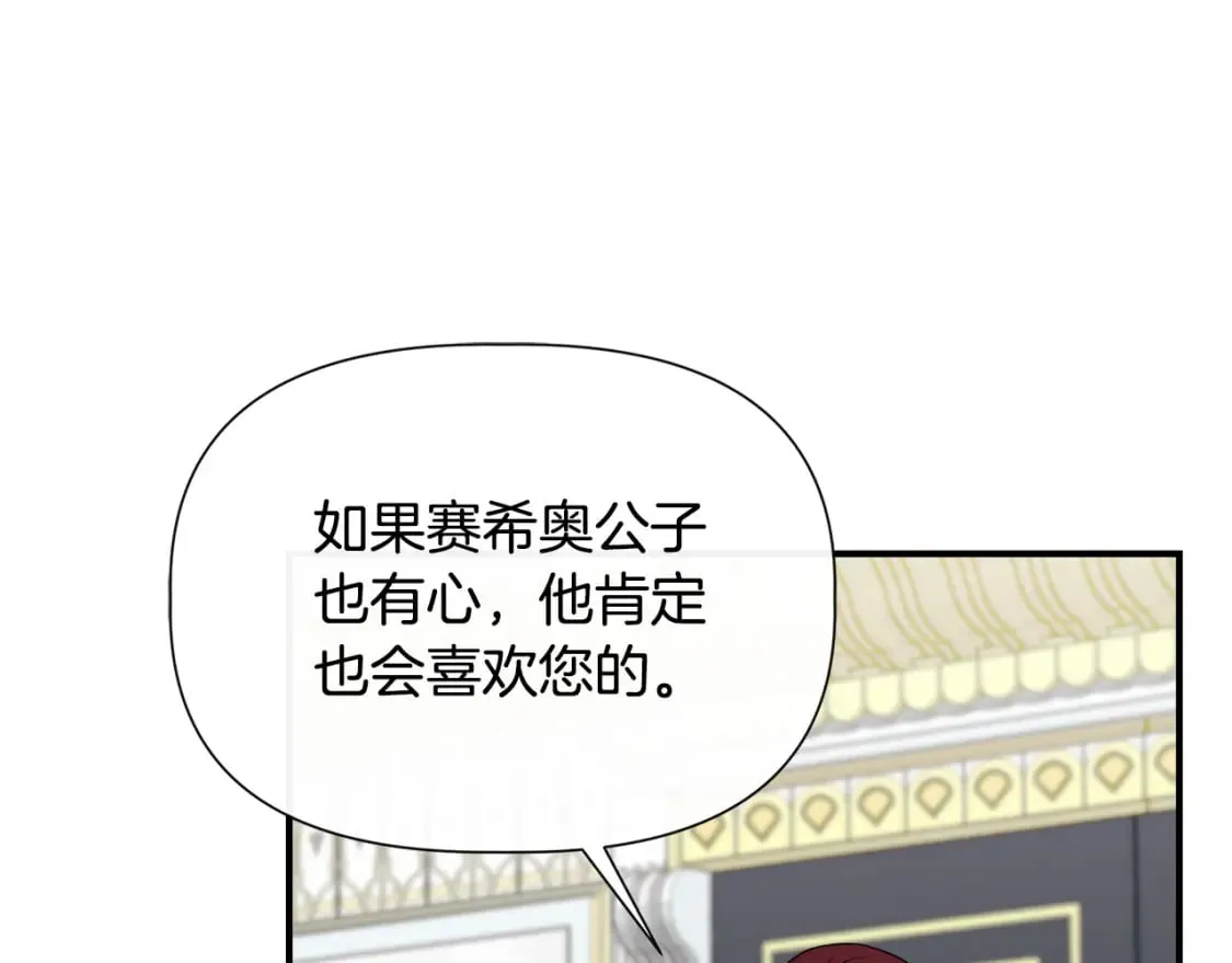 第73话 北方的生日礼物 第112页