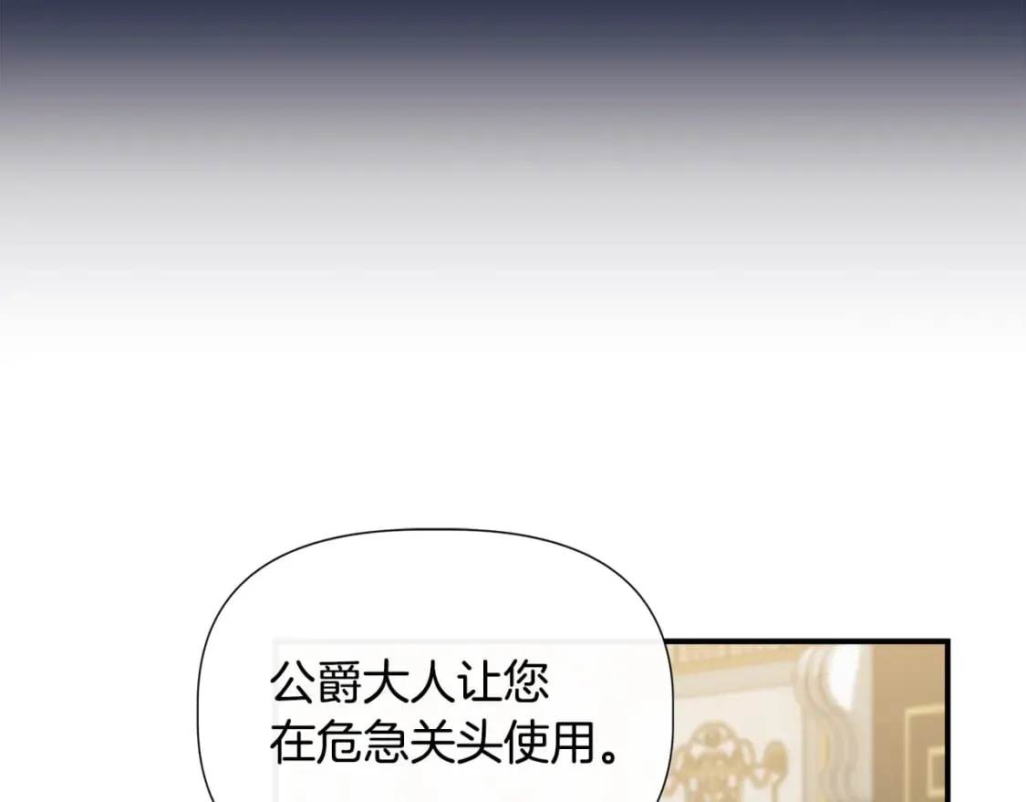 第73话 北方的生日礼物 第159页