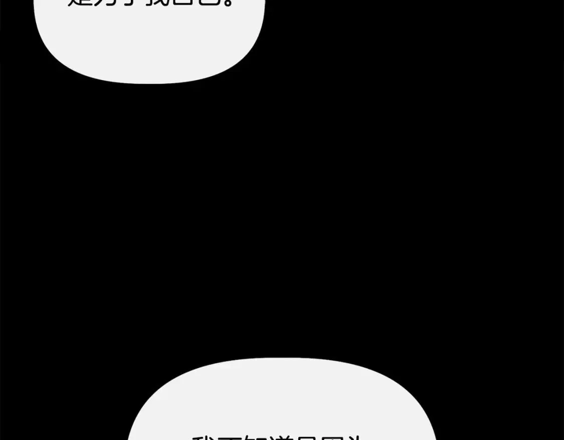 第75话 全都想起来了 第118页