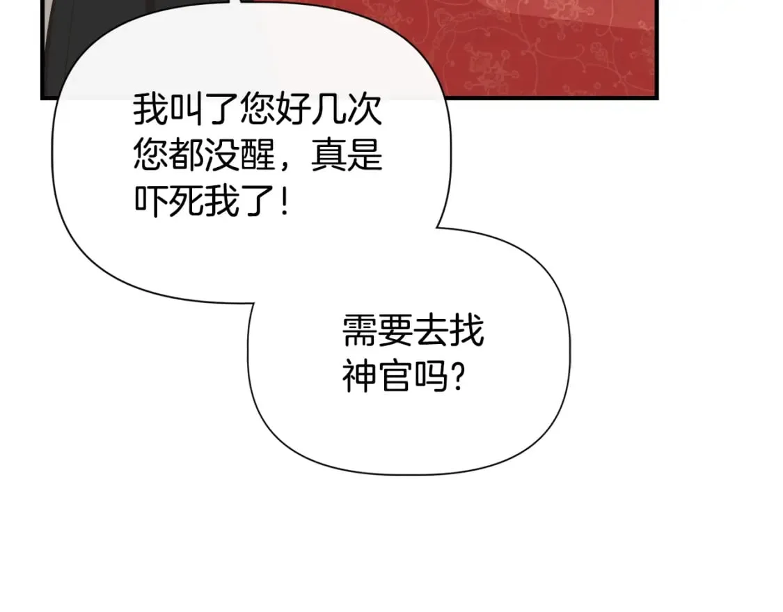 第75话 全都想起来了 第139页