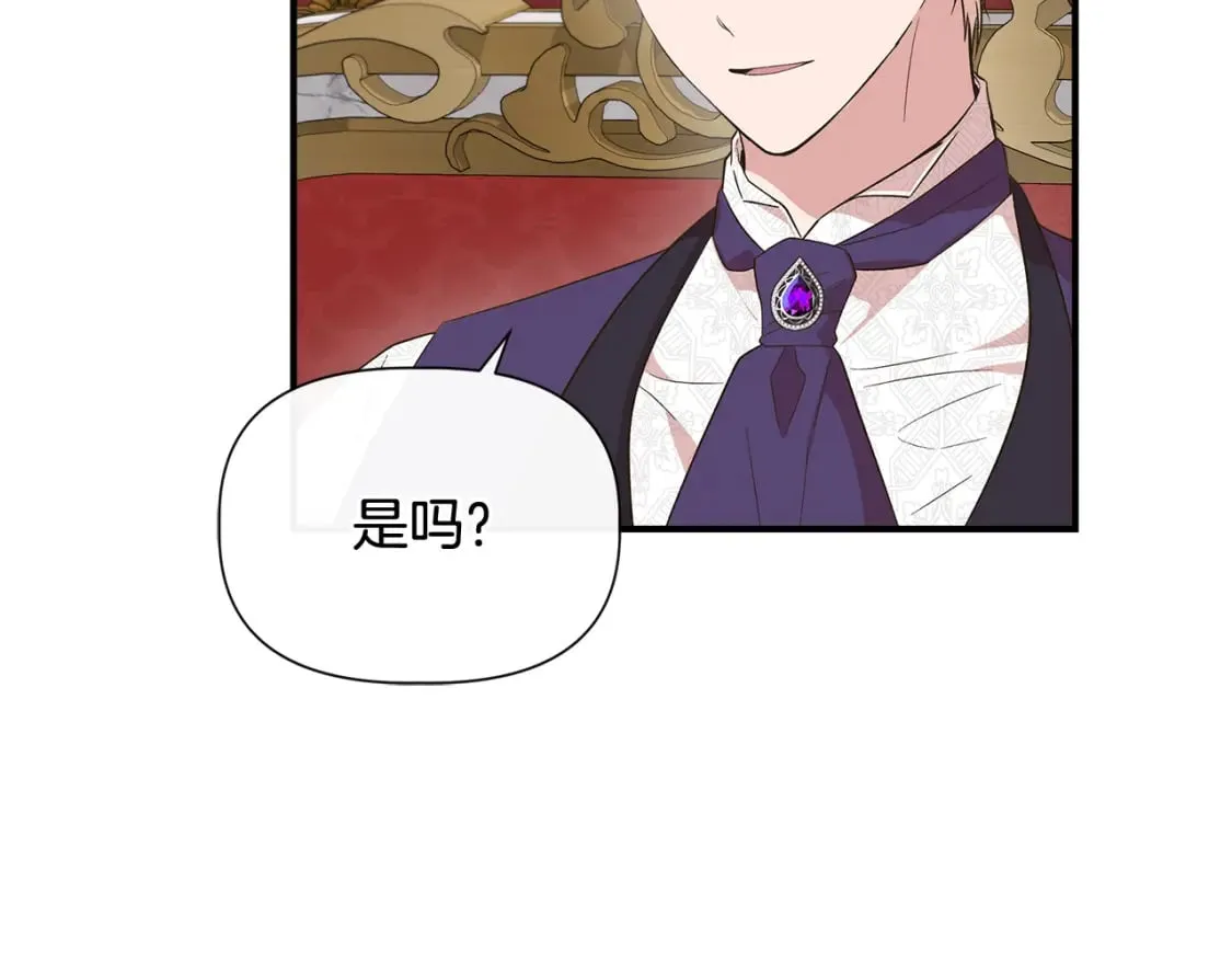 第76话 清除了自己的记忆 第3页