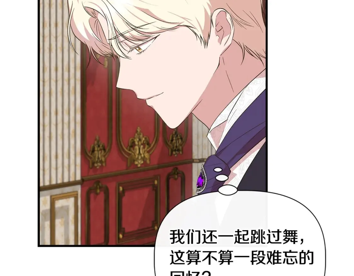 第76话 清除了自己的记忆 第8页