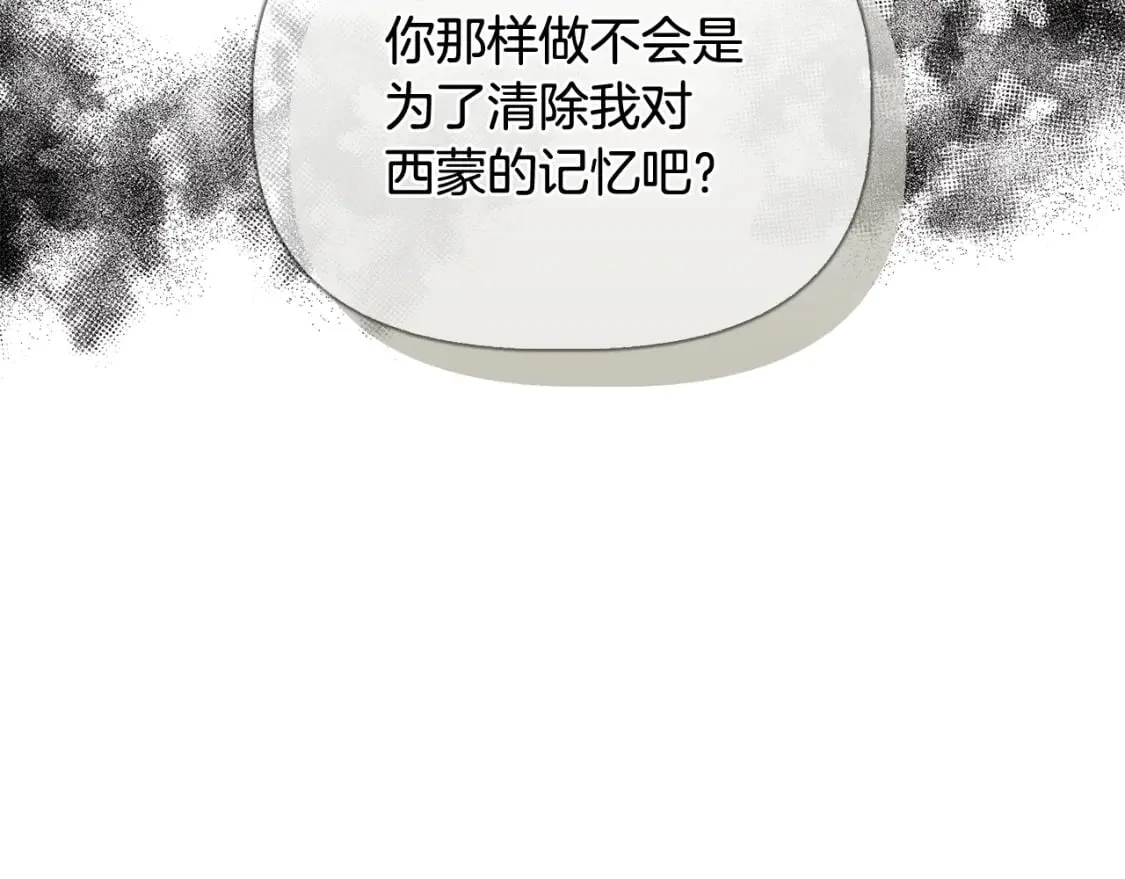 第76话 清除了自己的记忆 第15页
