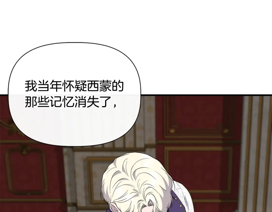 第76话 清除了自己的记忆 第20页