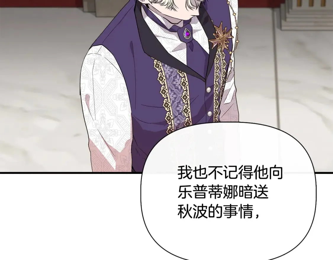 第76话 清除了自己的记忆 第21页