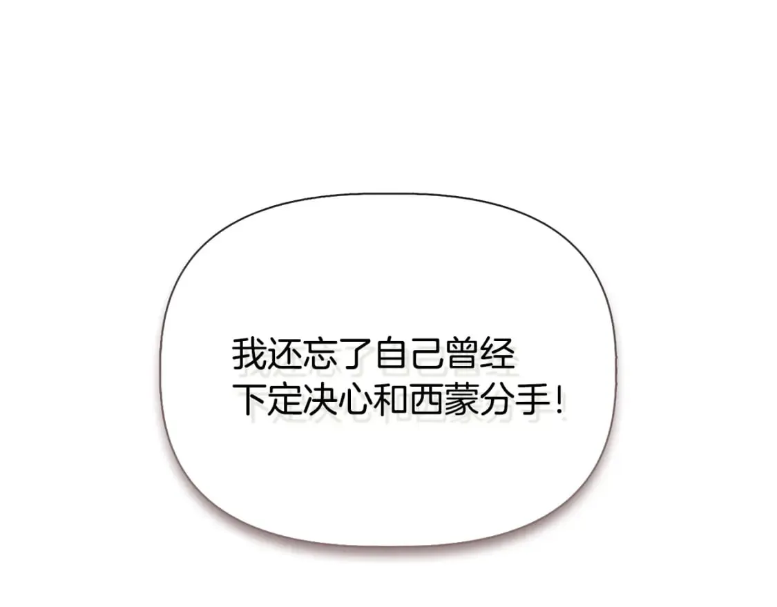 第76话 清除了自己的记忆 第25页