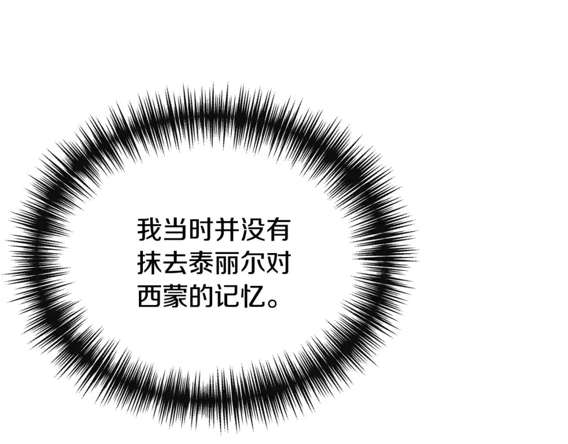 第76话 清除了自己的记忆 第28页