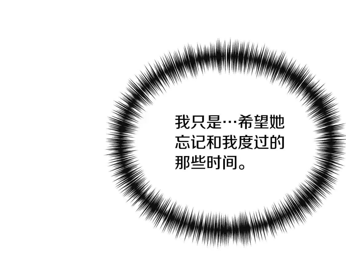 第76话 清除了自己的记忆 第29页