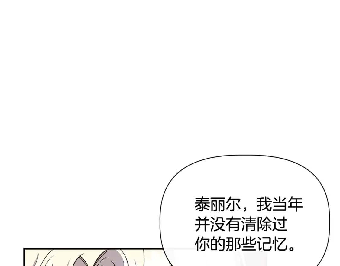 第76话 清除了自己的记忆 第31页
