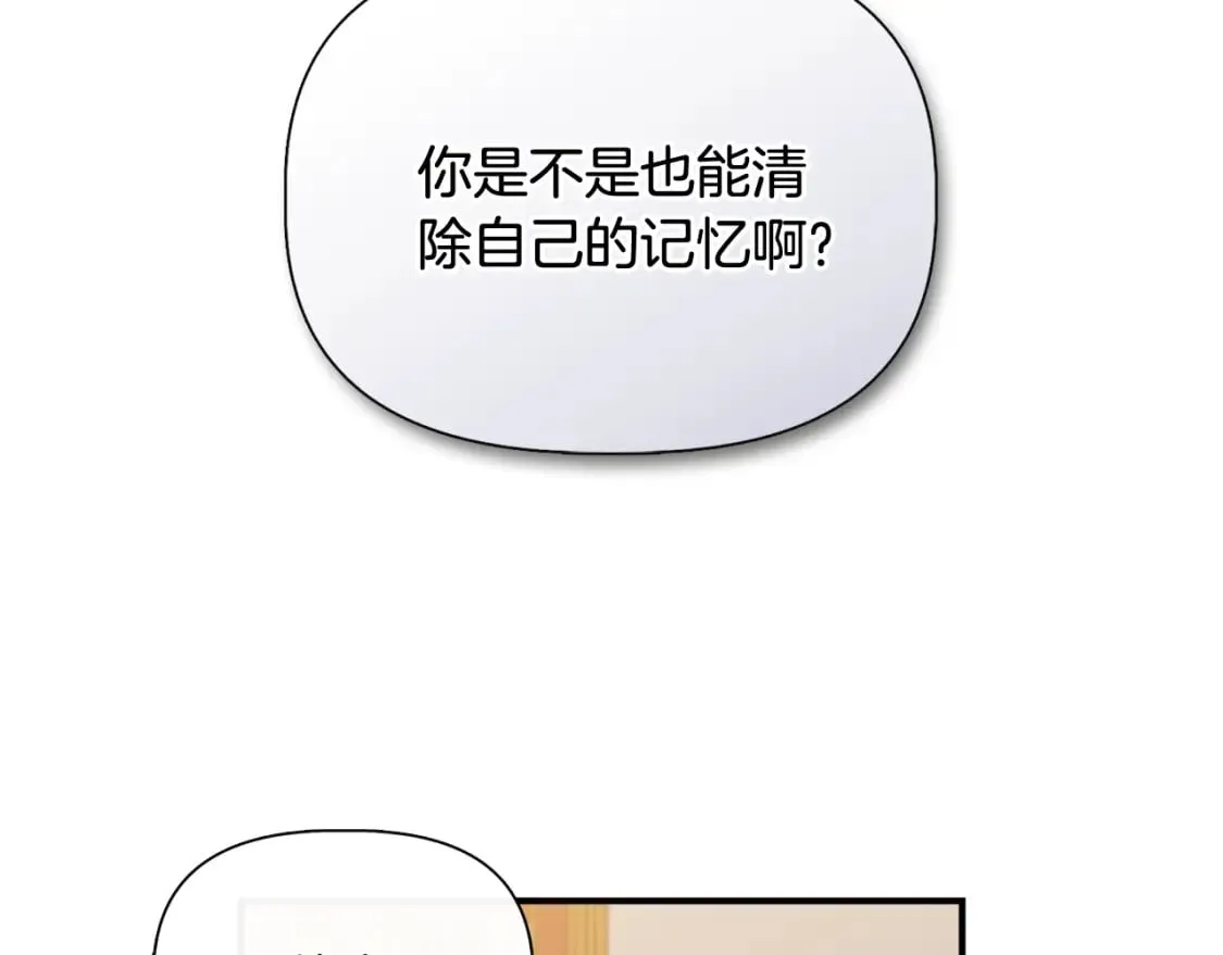 第76话 清除了自己的记忆 第36页