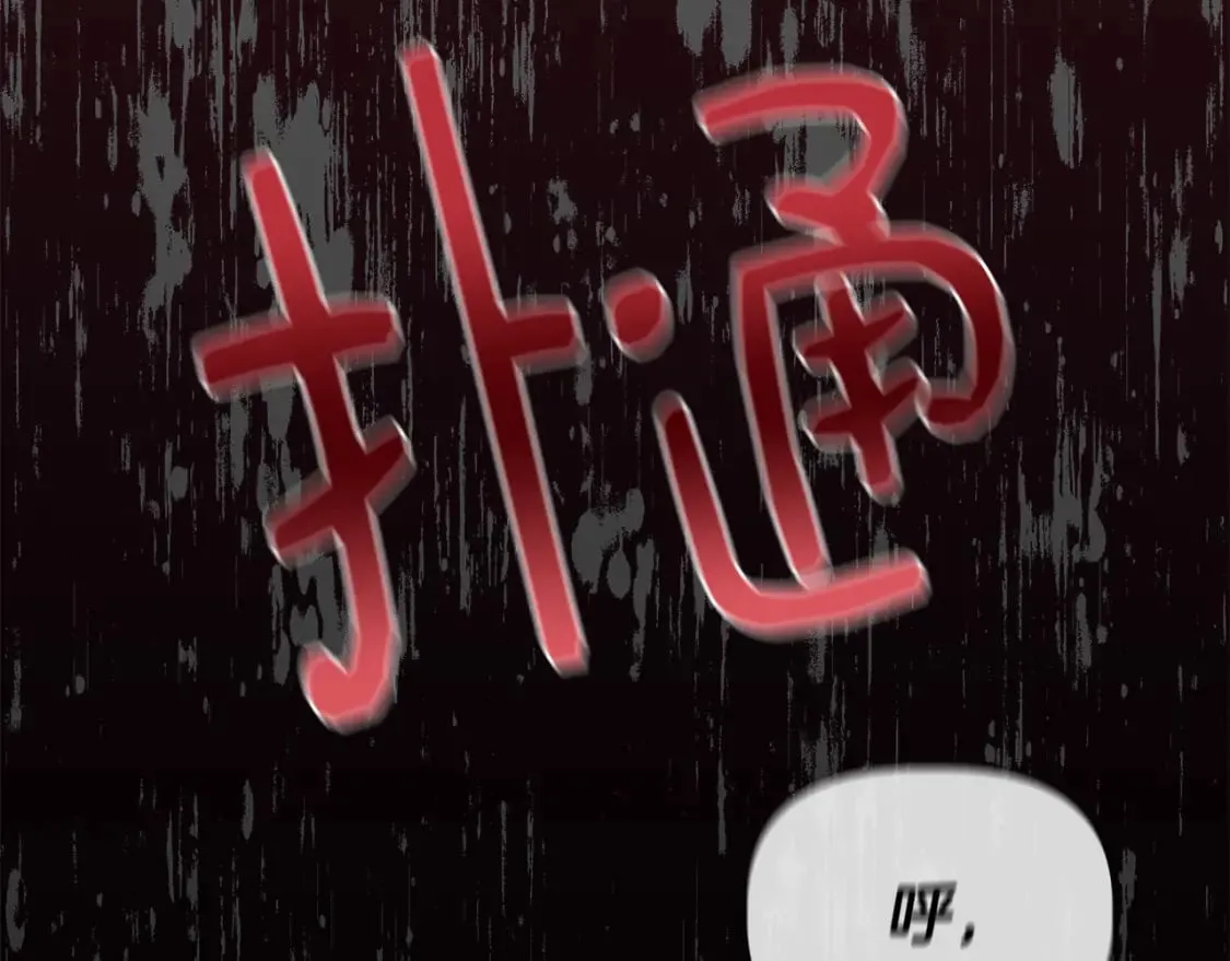 第76话 清除了自己的记忆 第54页