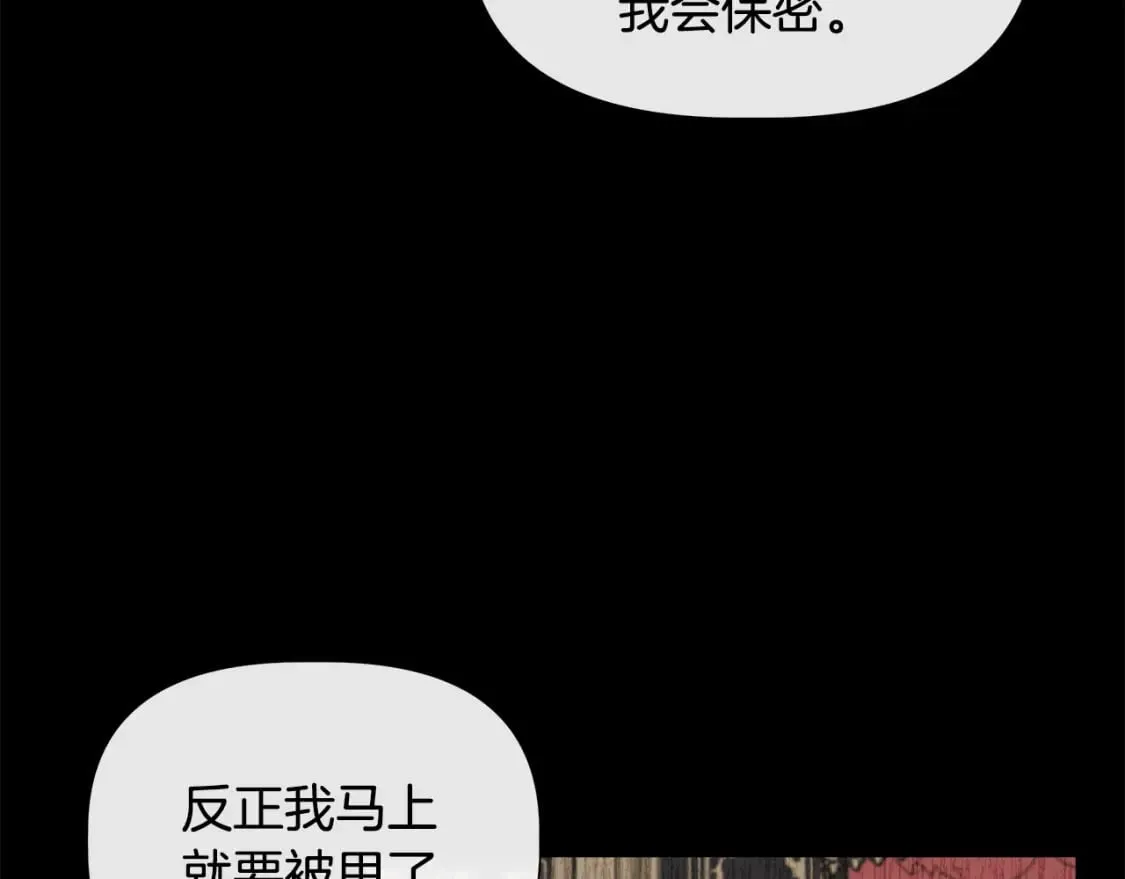 第76话 清除了自己的记忆 第61页