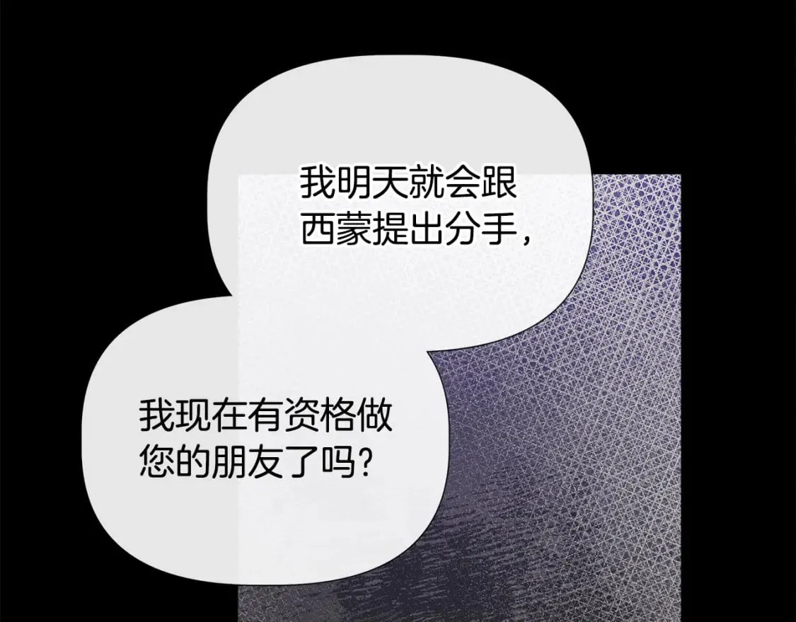 第76话 清除了自己的记忆 第67页