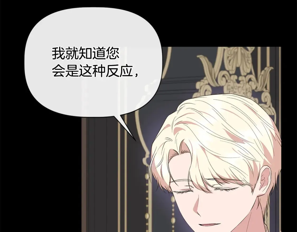 第76话 清除了自己的记忆 第78页