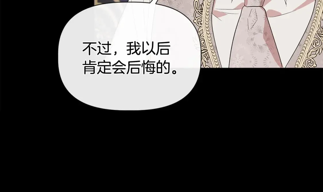 第76话 清除了自己的记忆 第87页