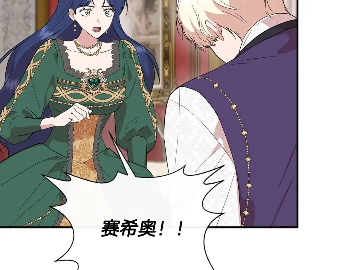 第76话 清除了自己的记忆 第98页