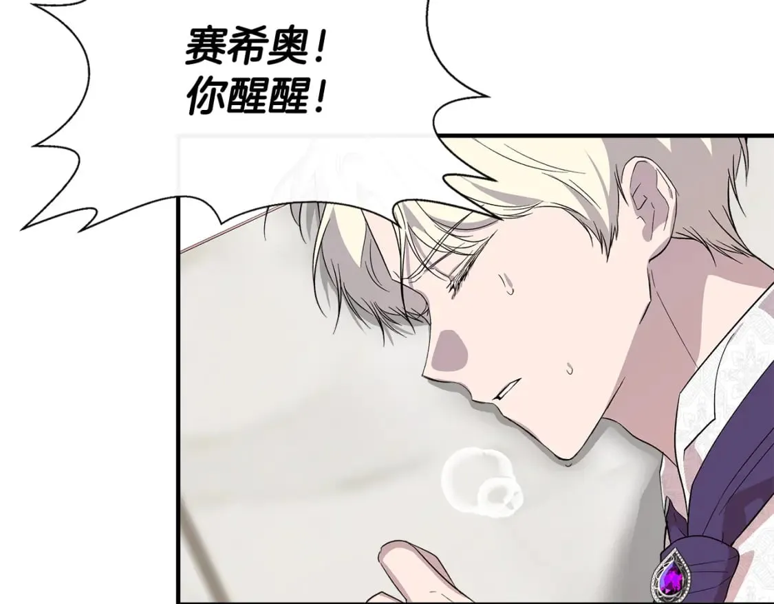 第76话 清除了自己的记忆 第113页